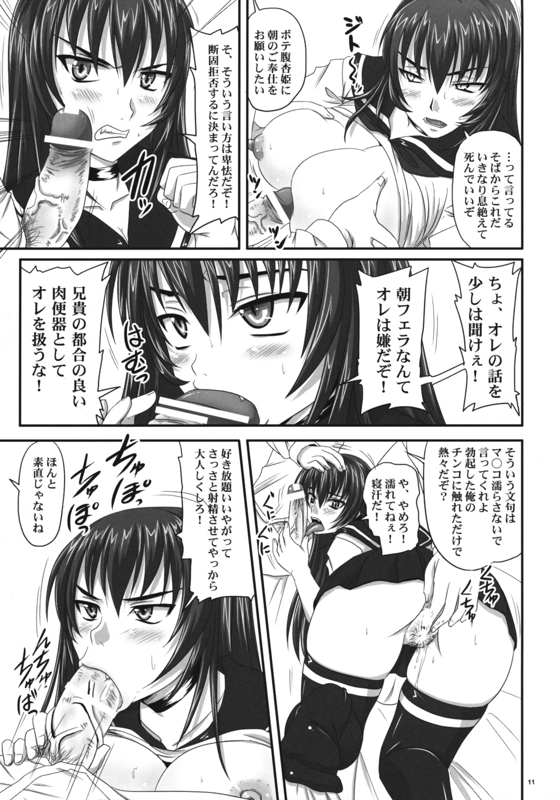 Do-S na Hime wa Kegasareru Haji no Kisaki - Soukan Yuugi page 10 full