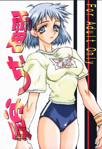 Denjiha cover