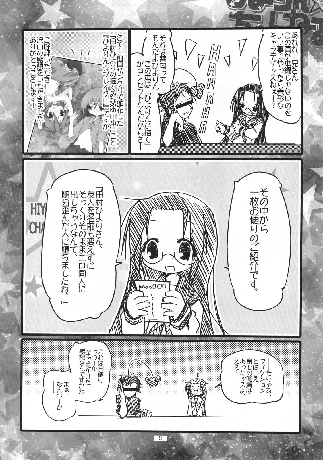 Hiyorin Revenge page 3 full
