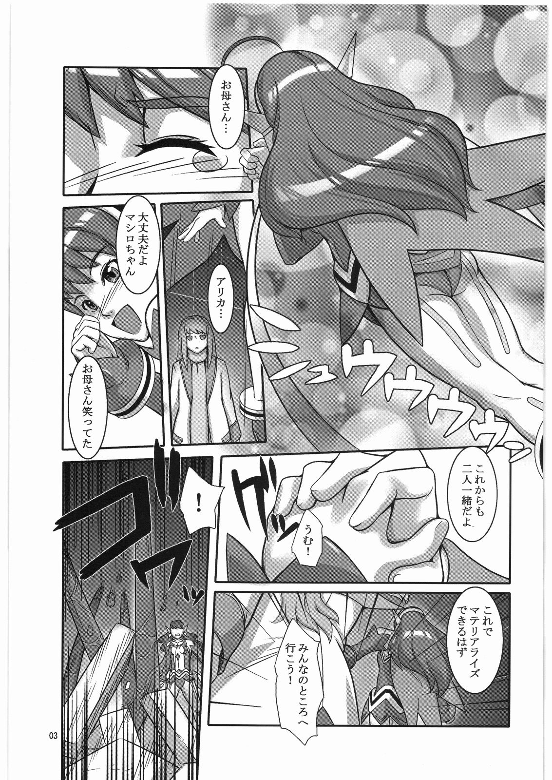 Souten no Yodomi page 2 full