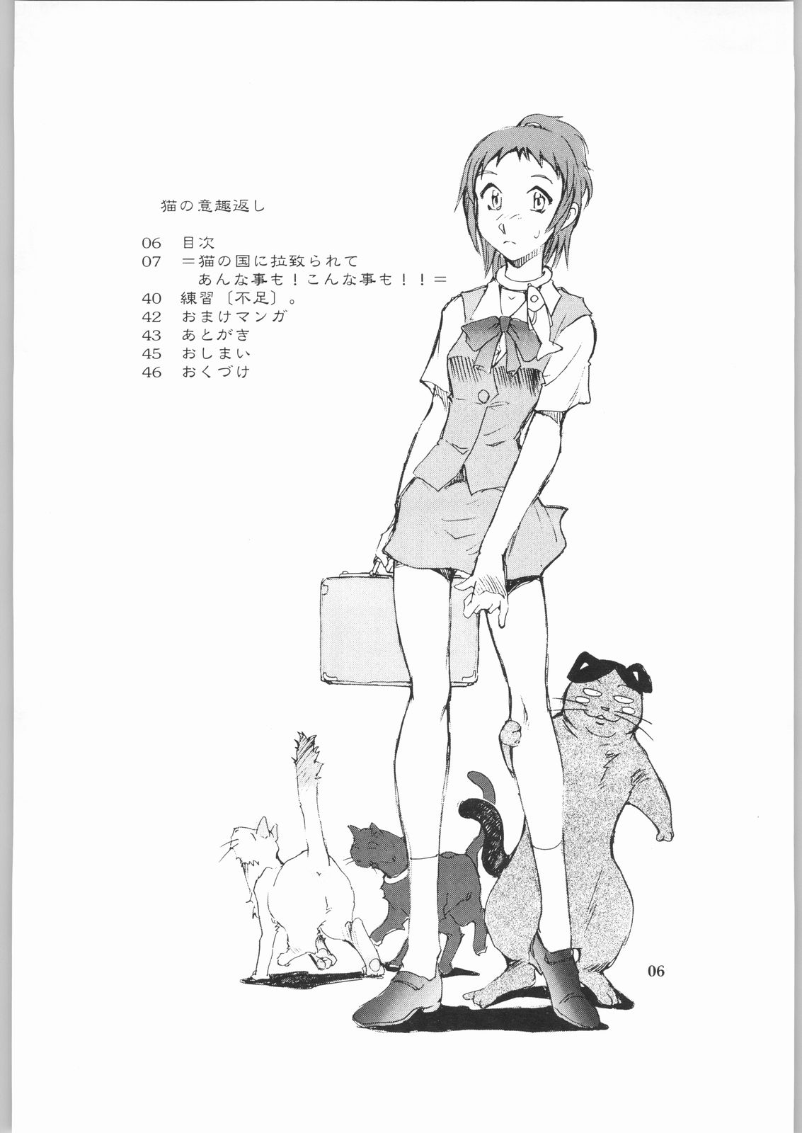 Neko no Ishu-gaeshi page 5 full