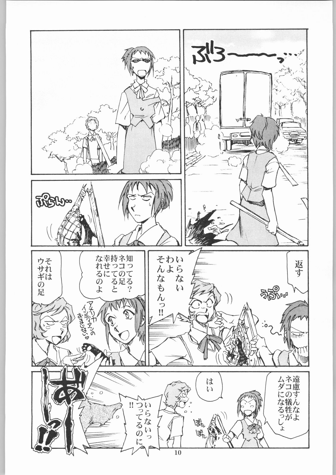 Neko no Ishu-gaeshi page 9 full
