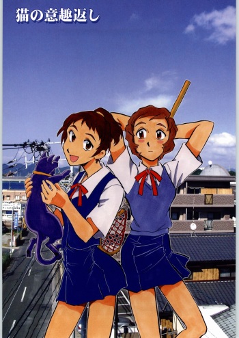 Neko no Ishu-gaeshi cover