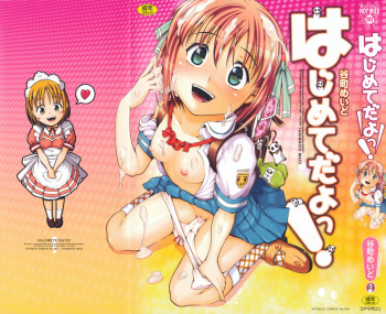 Hajimete Dayo! cover