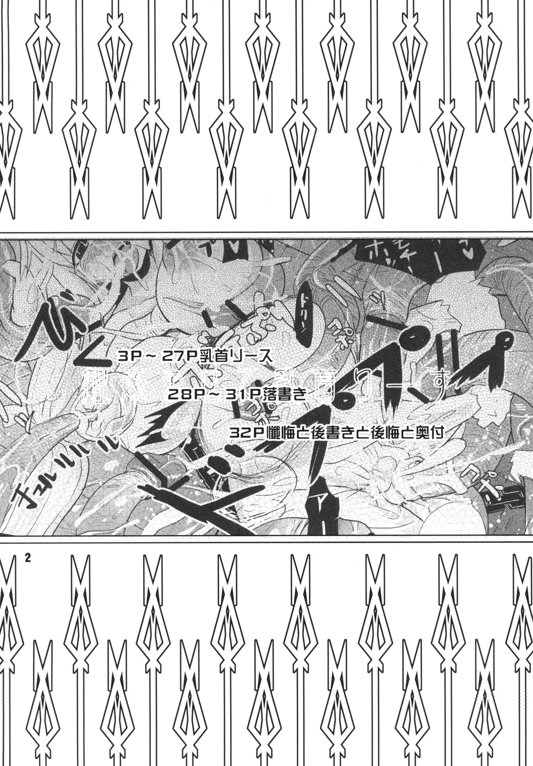 Haramasete NippReisz page 3 full