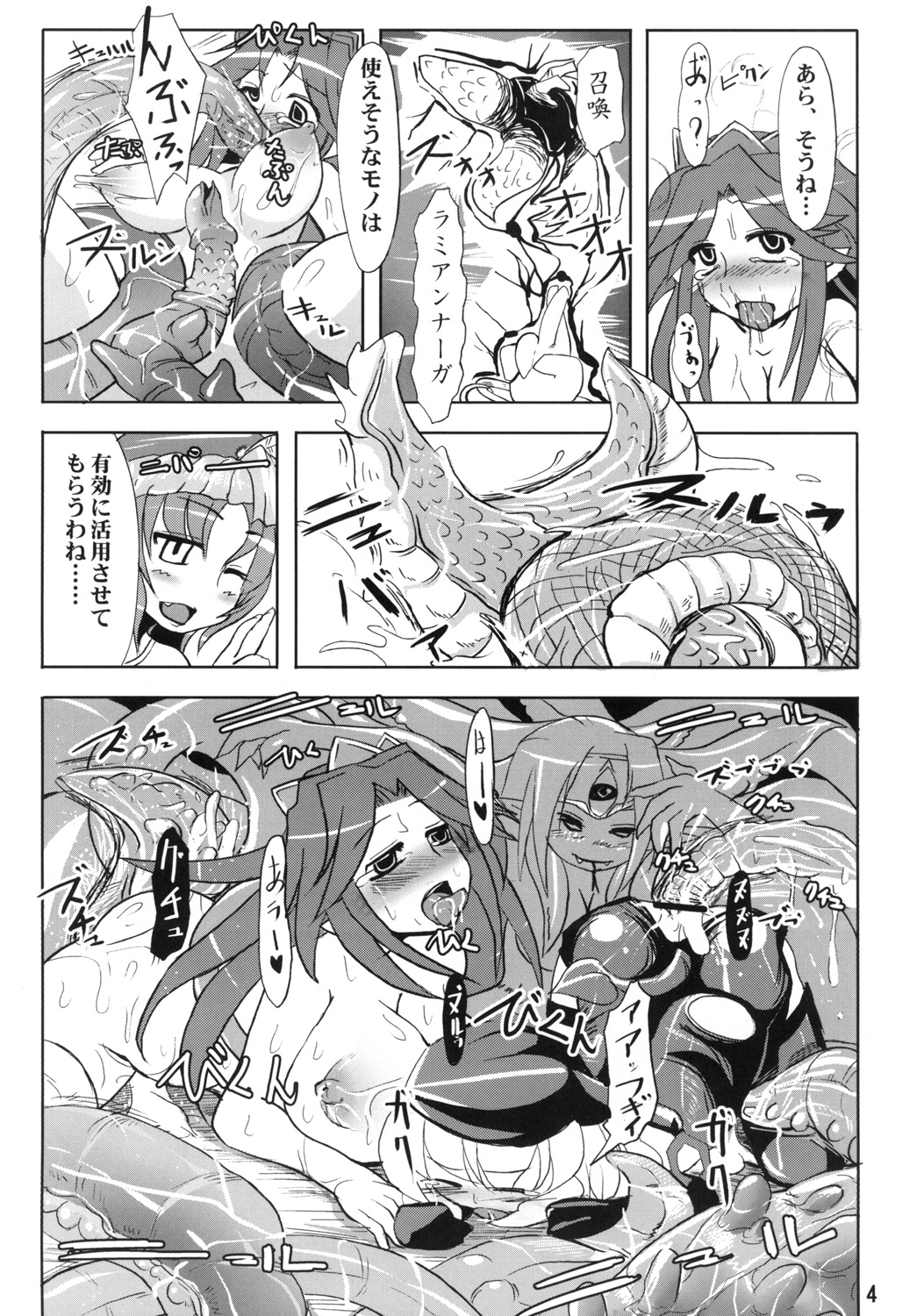 Haramasete NippReisz page 5 full