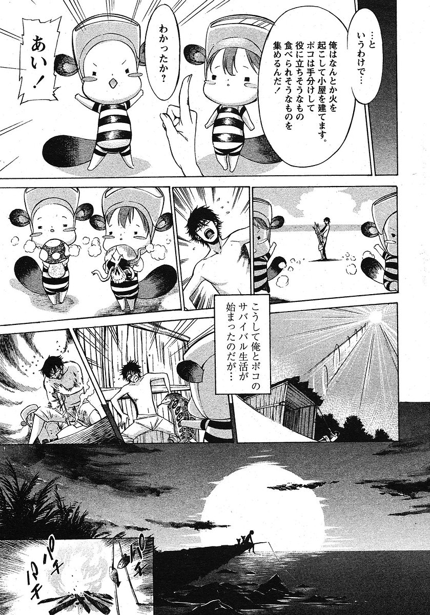 COMIC Papipo 2005-09 page 10 full