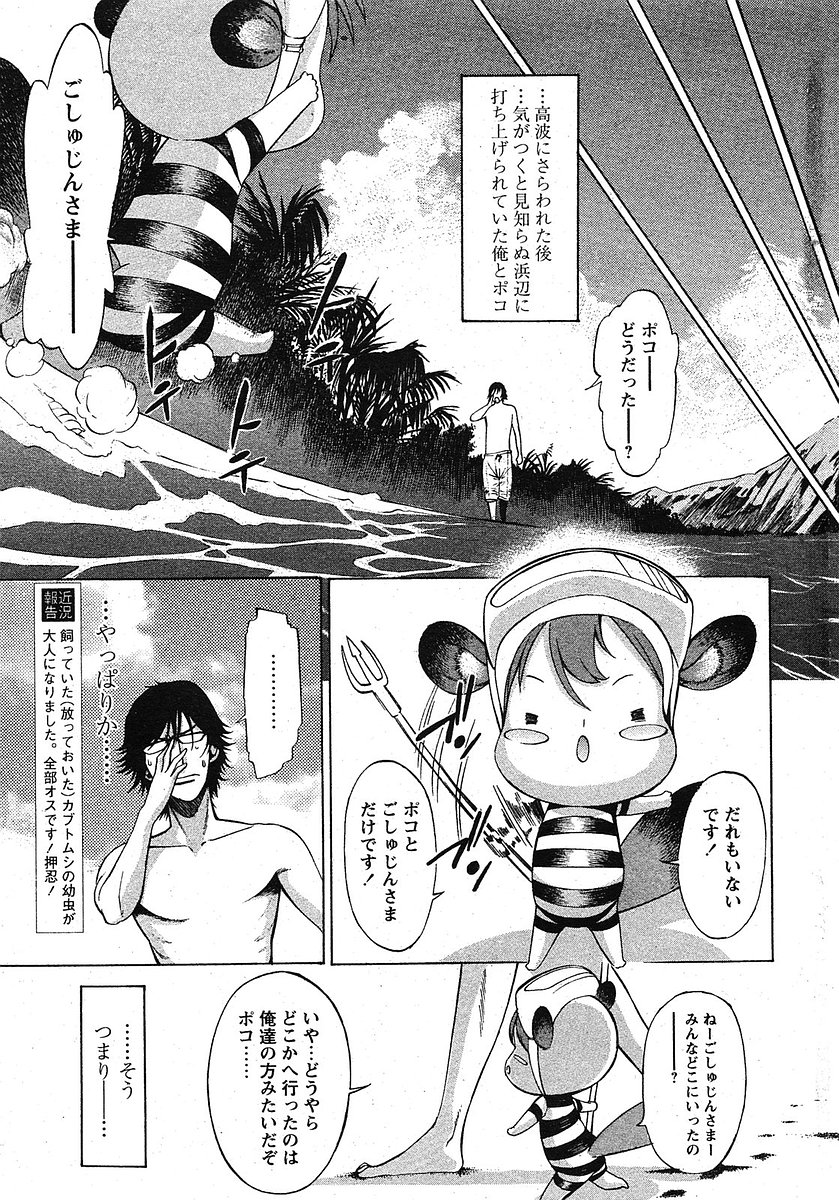 COMIC Papipo 2005-09 page 8 full