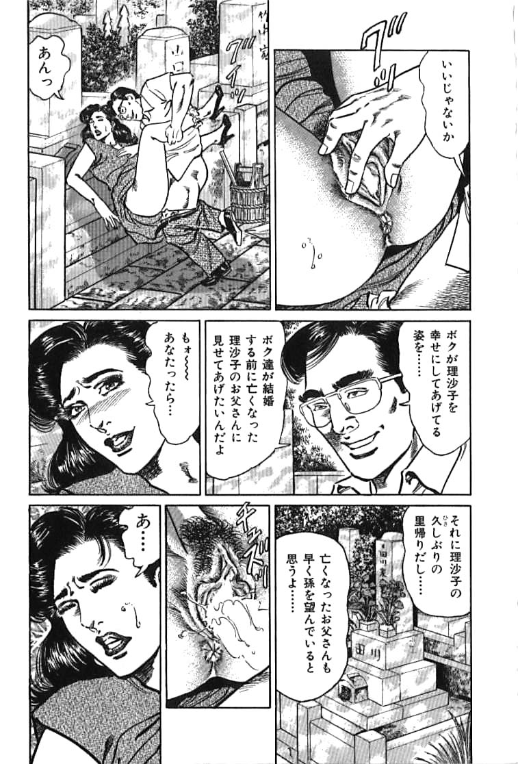 Kairaku Misesu no Uwaki na Nikutai page 7 full