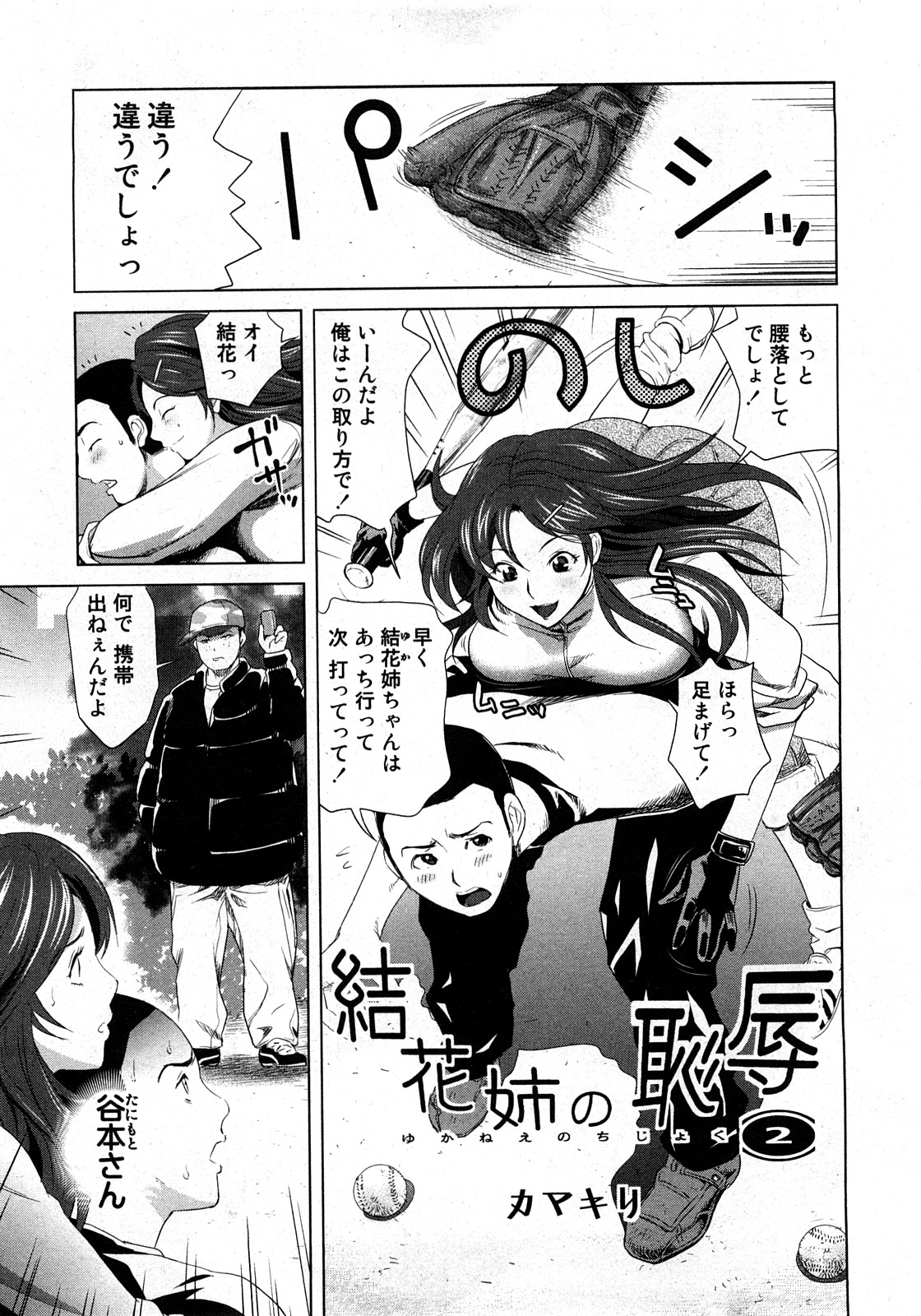 Yuka-nee no Chijoku page 9 full
