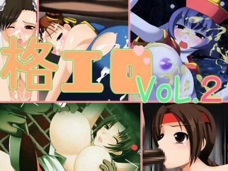 格エロ～Vol.2～ page 1 full