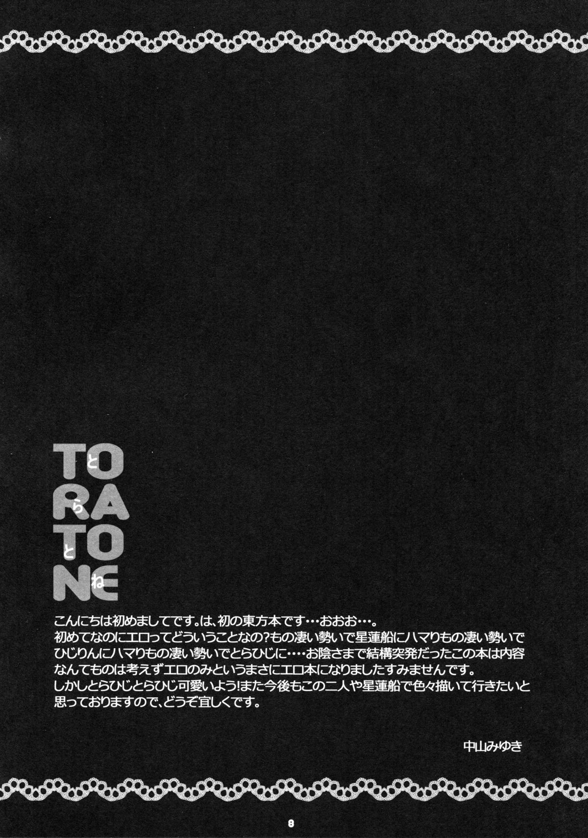 TORATONE page 7 full
