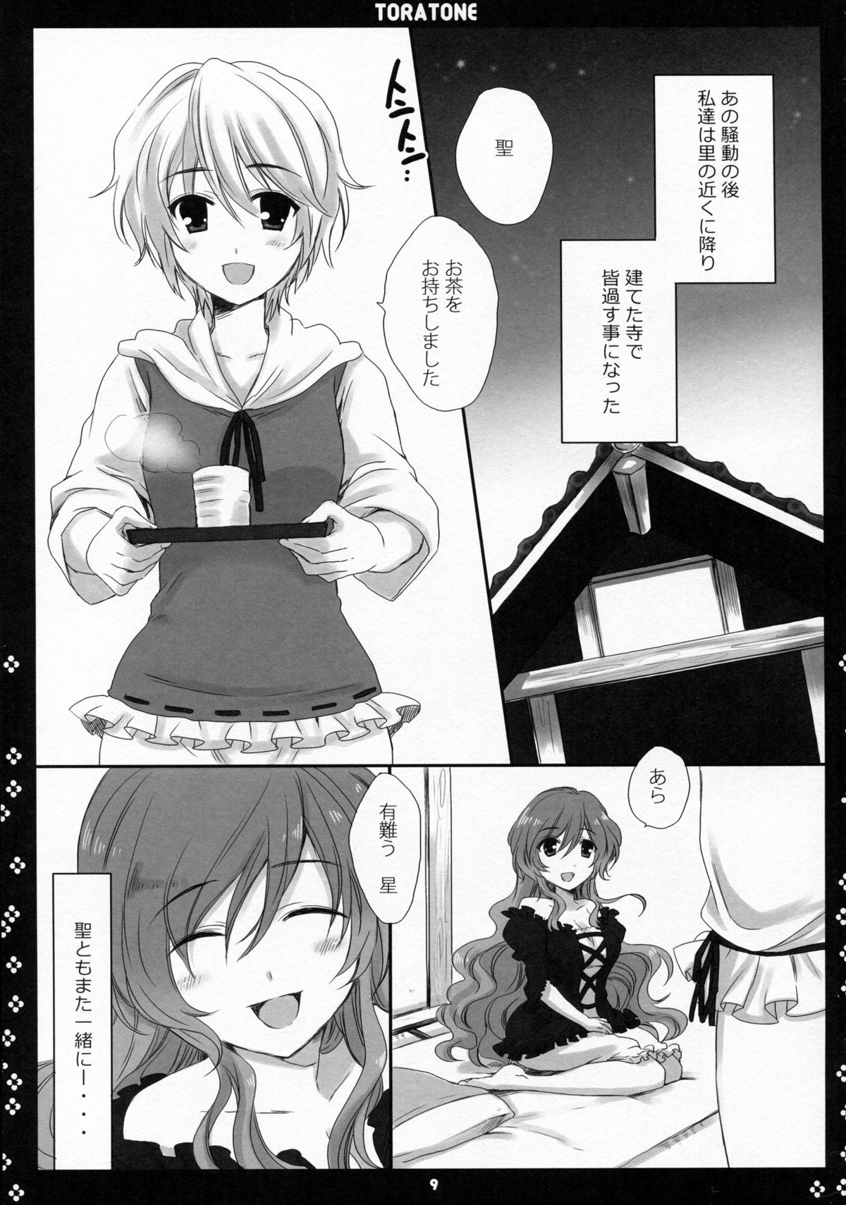 TORATONE page 8 full