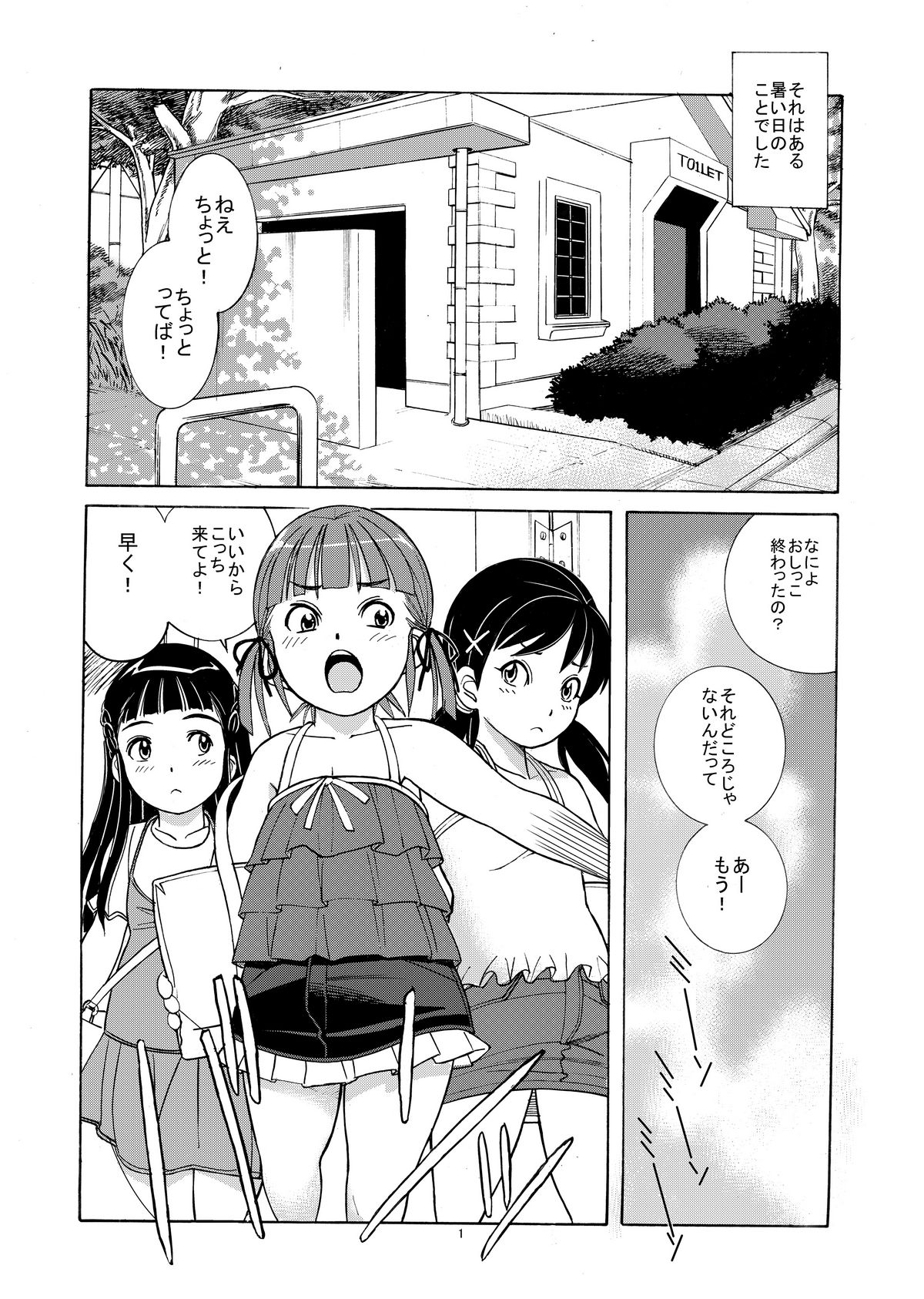 Unchi Musume^3 page 3 full