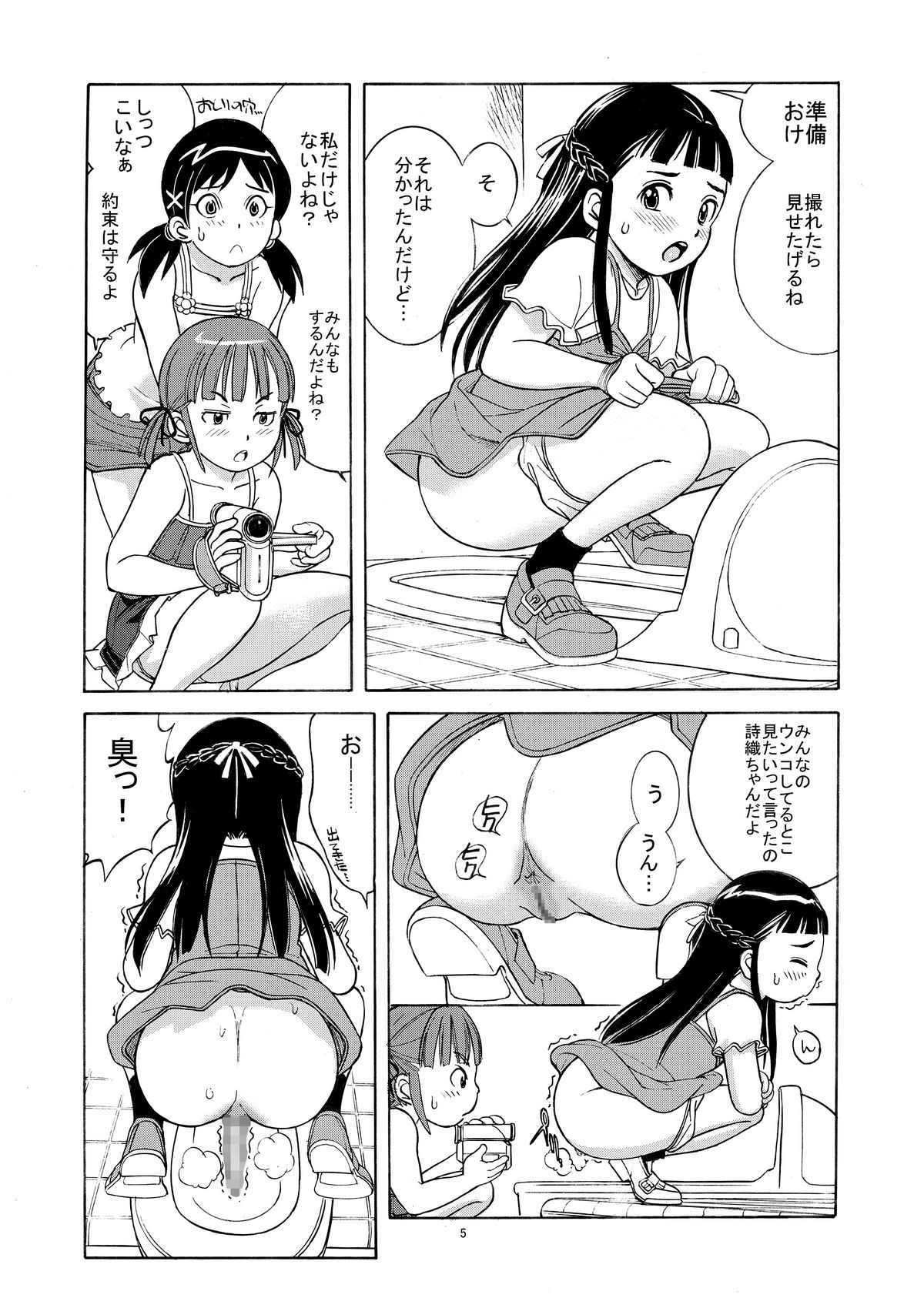 Unchi Musume^3 page 7 full