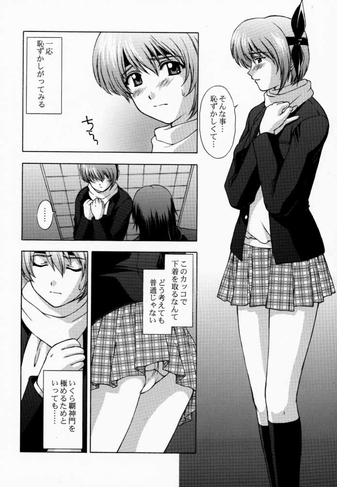 KOi suru NYoTengu page 5 full