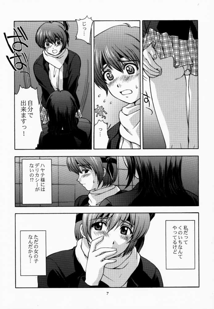 KOi suru NYoTengu page 6 full