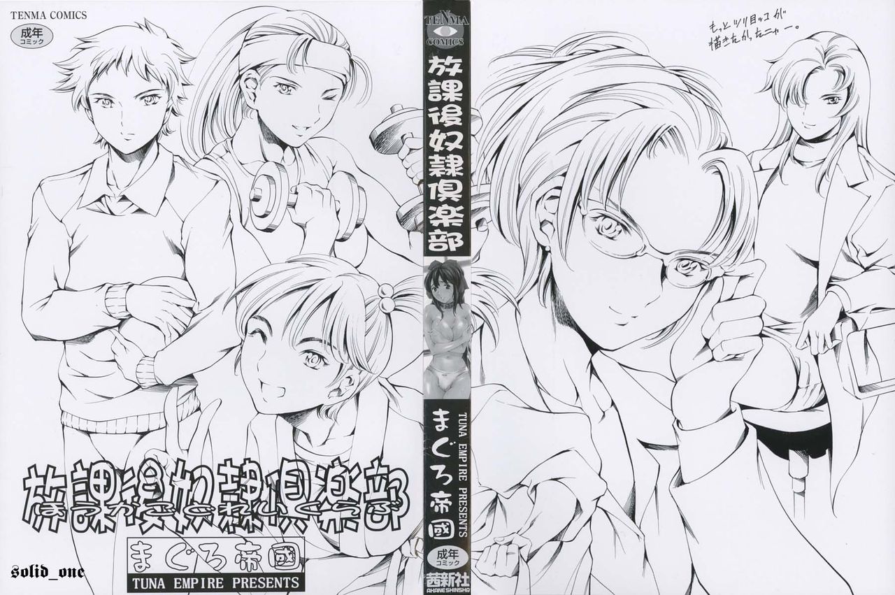 Houkago Dorei Club | After School Sex Slave Club page 5 full