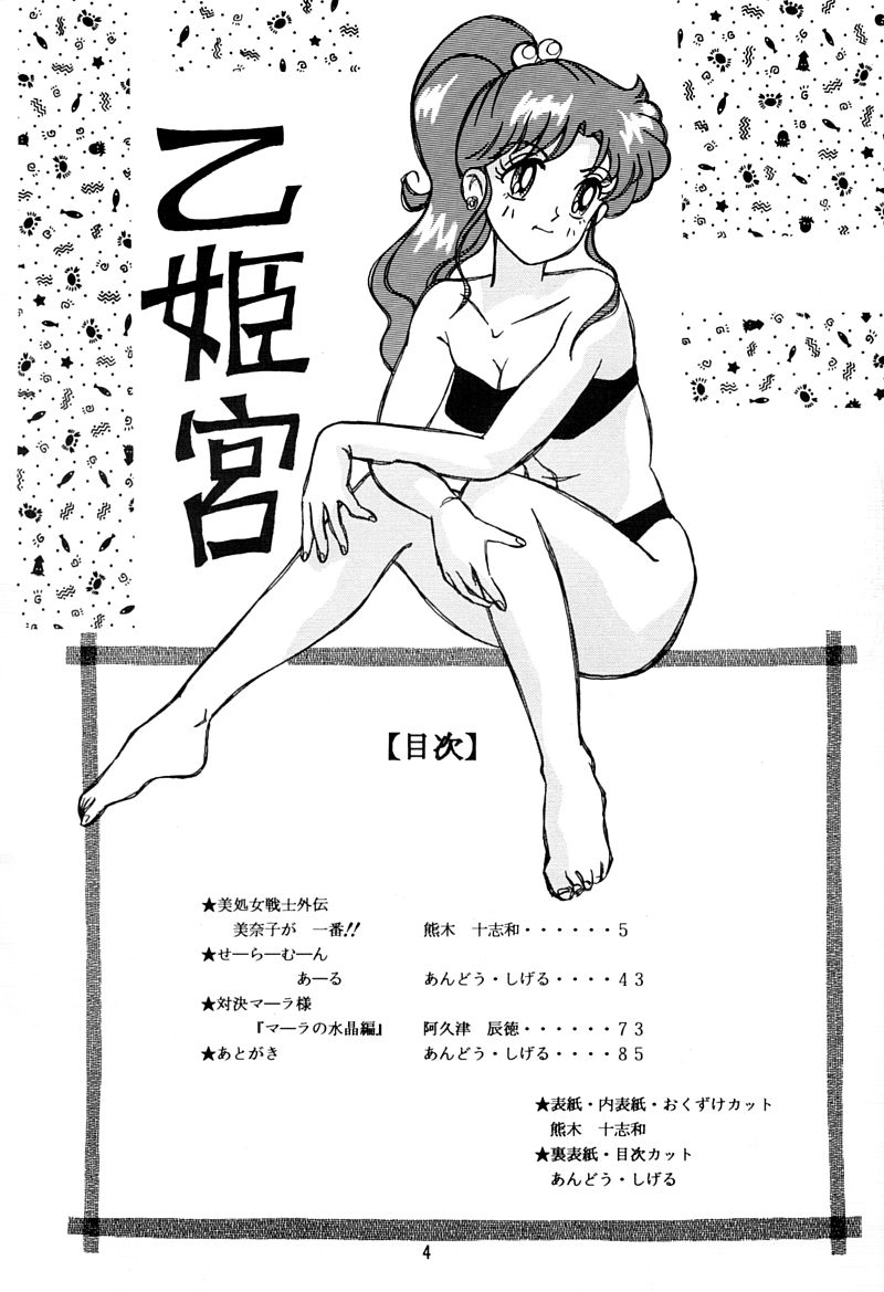 Otohime Miya Vol. 8 page 3 full