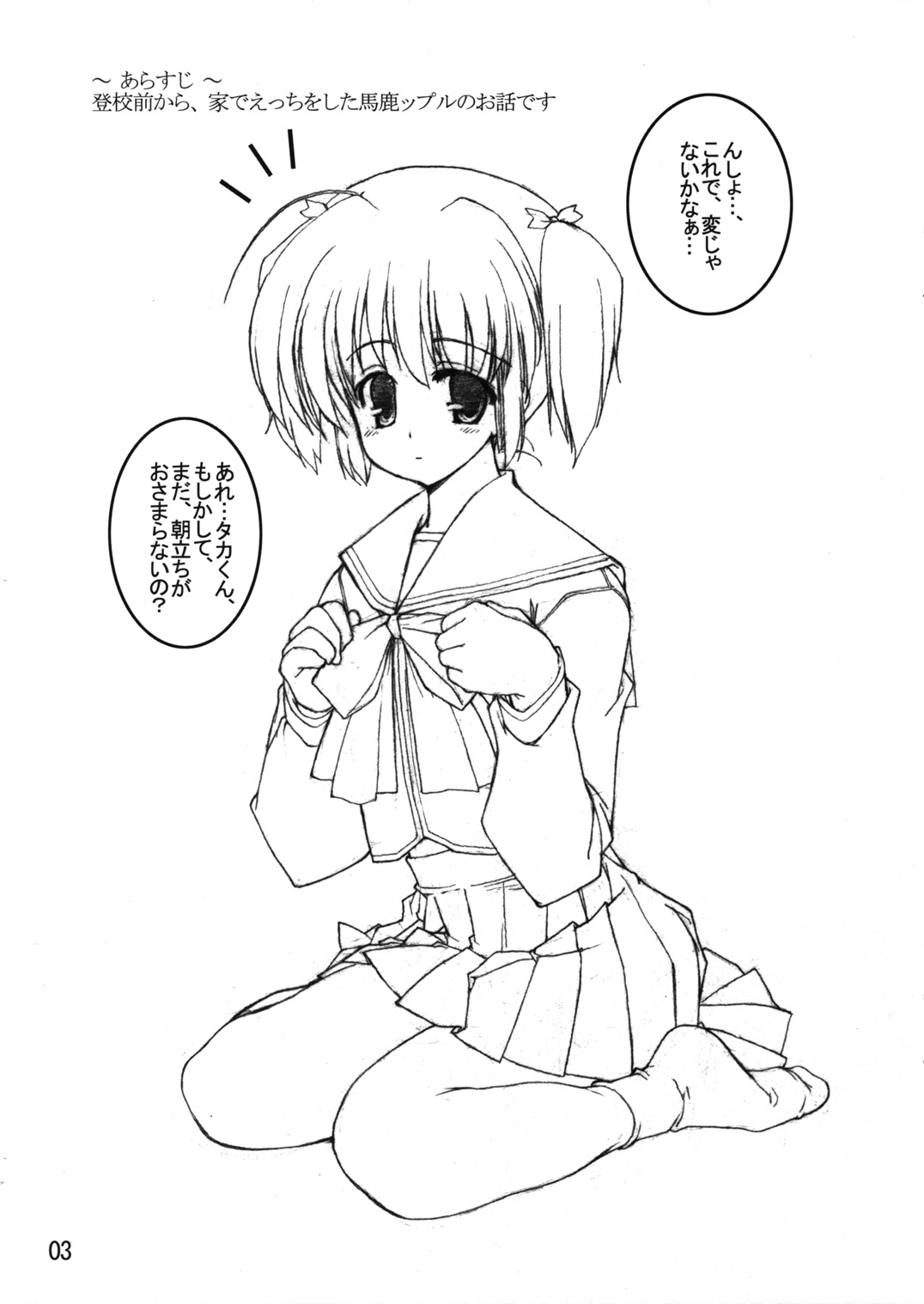 Konomi to Issho! page 3 full