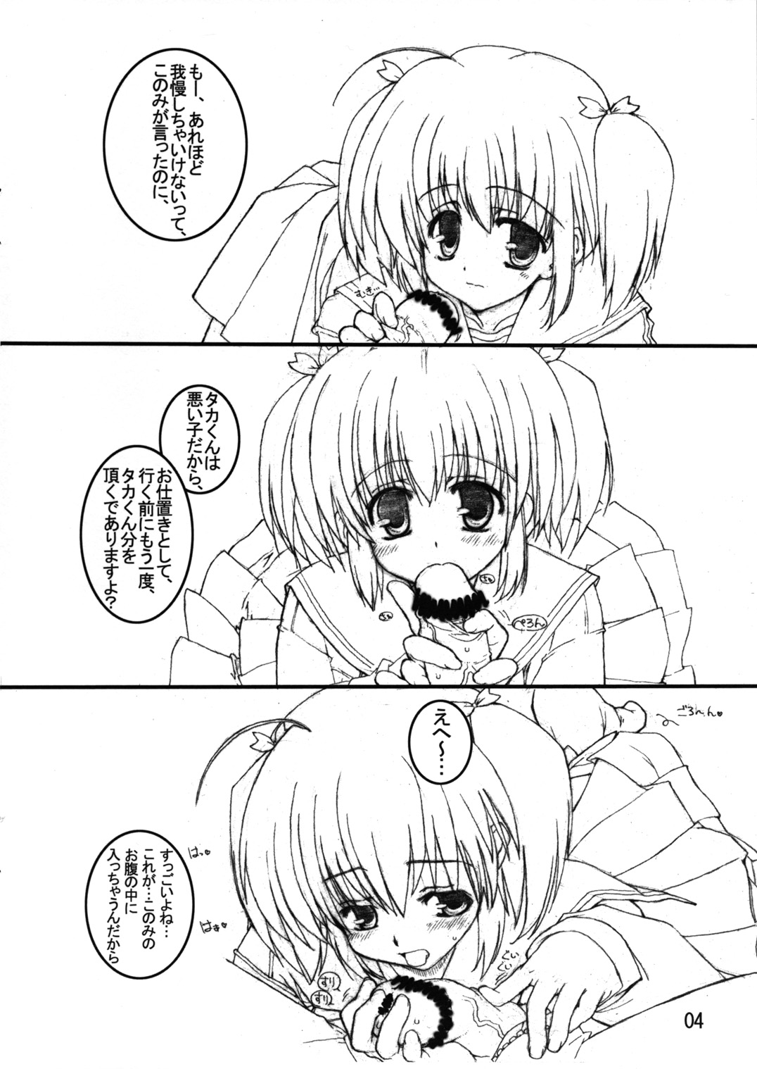 Konomi to Issho! page 4 full