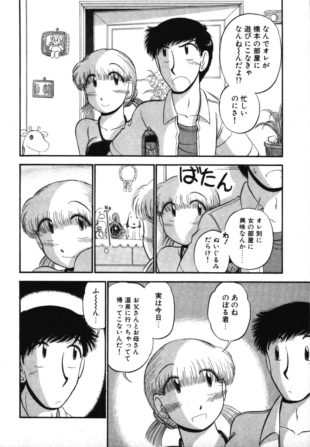 Mikaihuuna Kanojotachi page 10 full