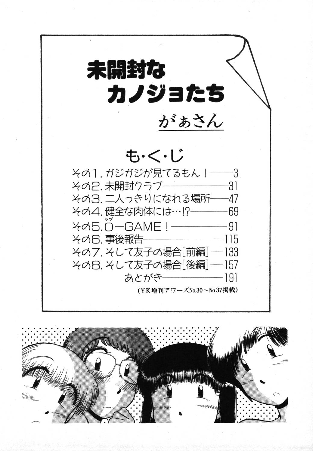 Mikaihuuna Kanojotachi page 4 full