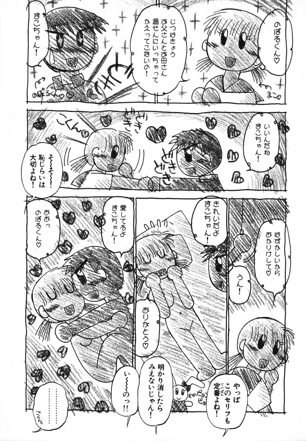 Mikaihuuna Kanojotachi page 5 full