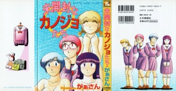 Mikaihuuna Kanojotachi cover