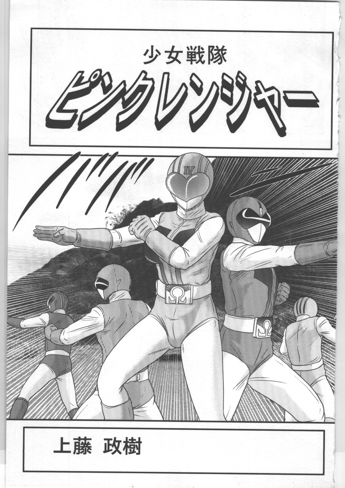 Shoujo Sentai Pink Ranger page 4 full