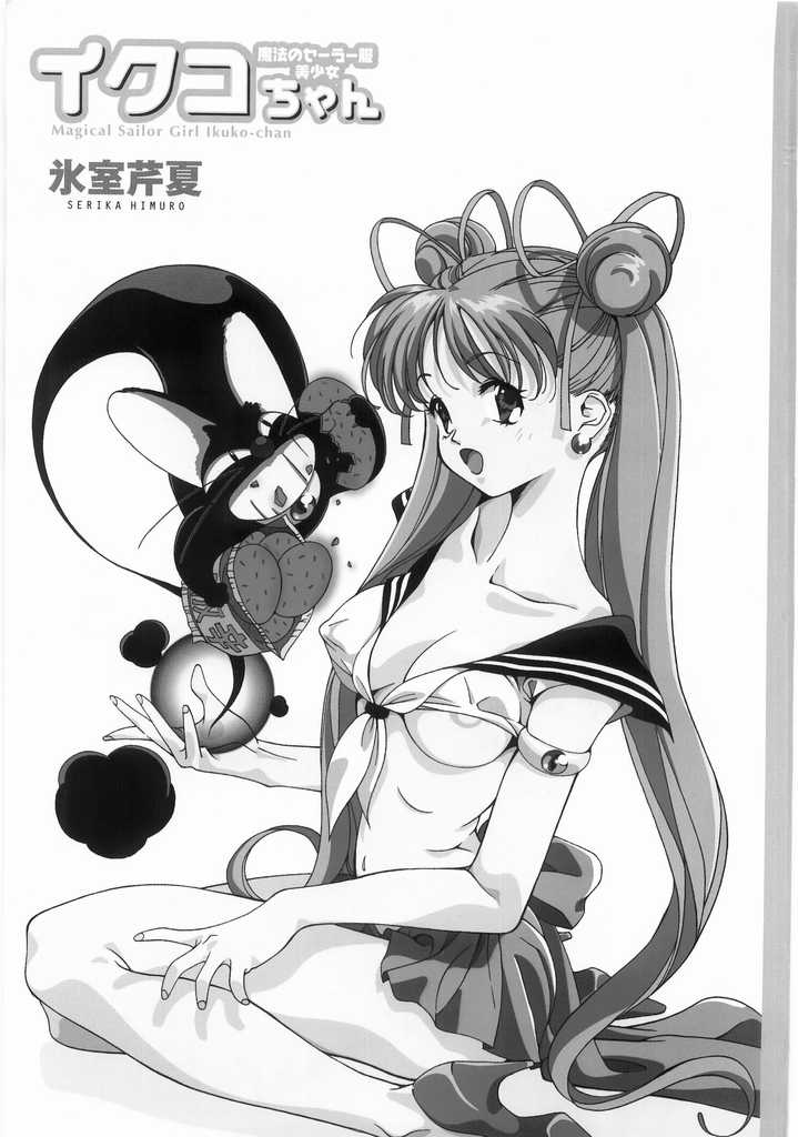 Mahou no Sailor Fuku Shoujo Ikuko-chan page 2 full
