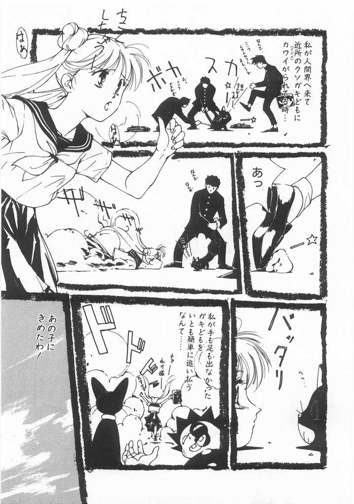 Mahou no Sailor Fuku Shoujo Ikuko-chan page 8 full