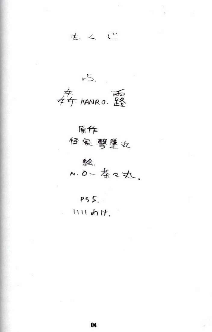Kanro page 3 full