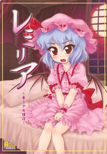 Remilia ~ Touhou Shoujo Saiin~ cover