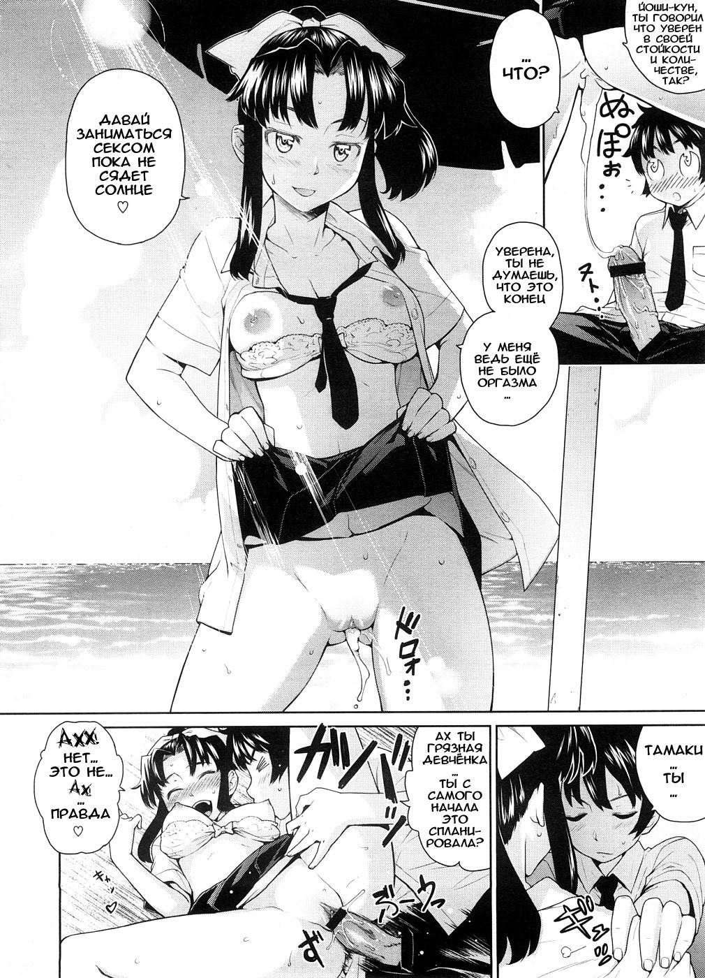Zoku Nangoku Bus Bus page 4 full