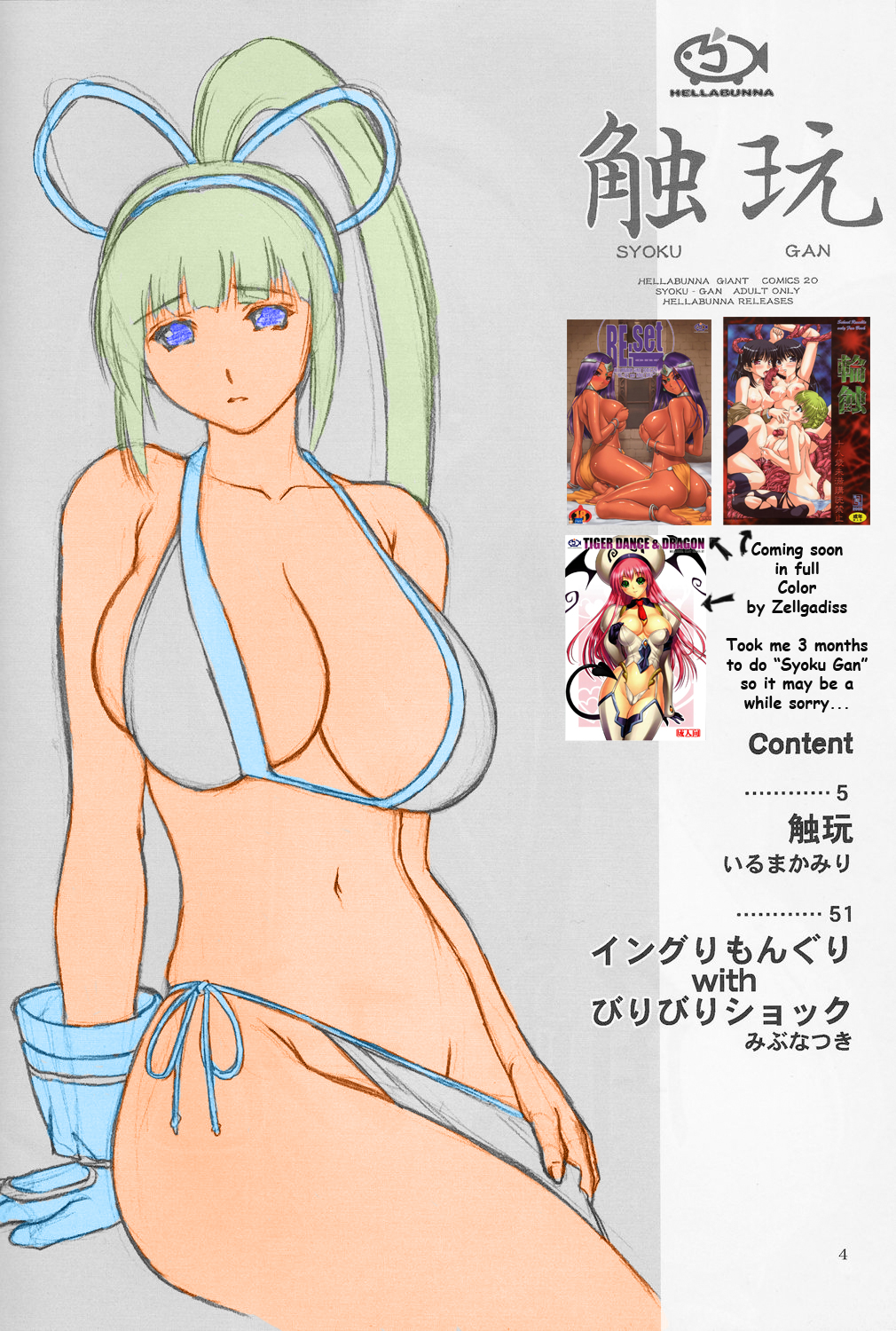 SYOKU-GAN page 3 full