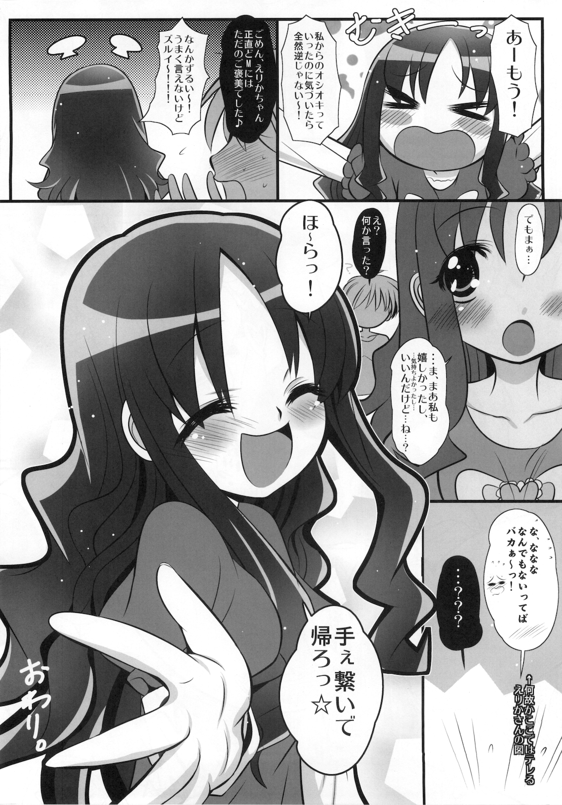 Eri☆Kano page 7 full