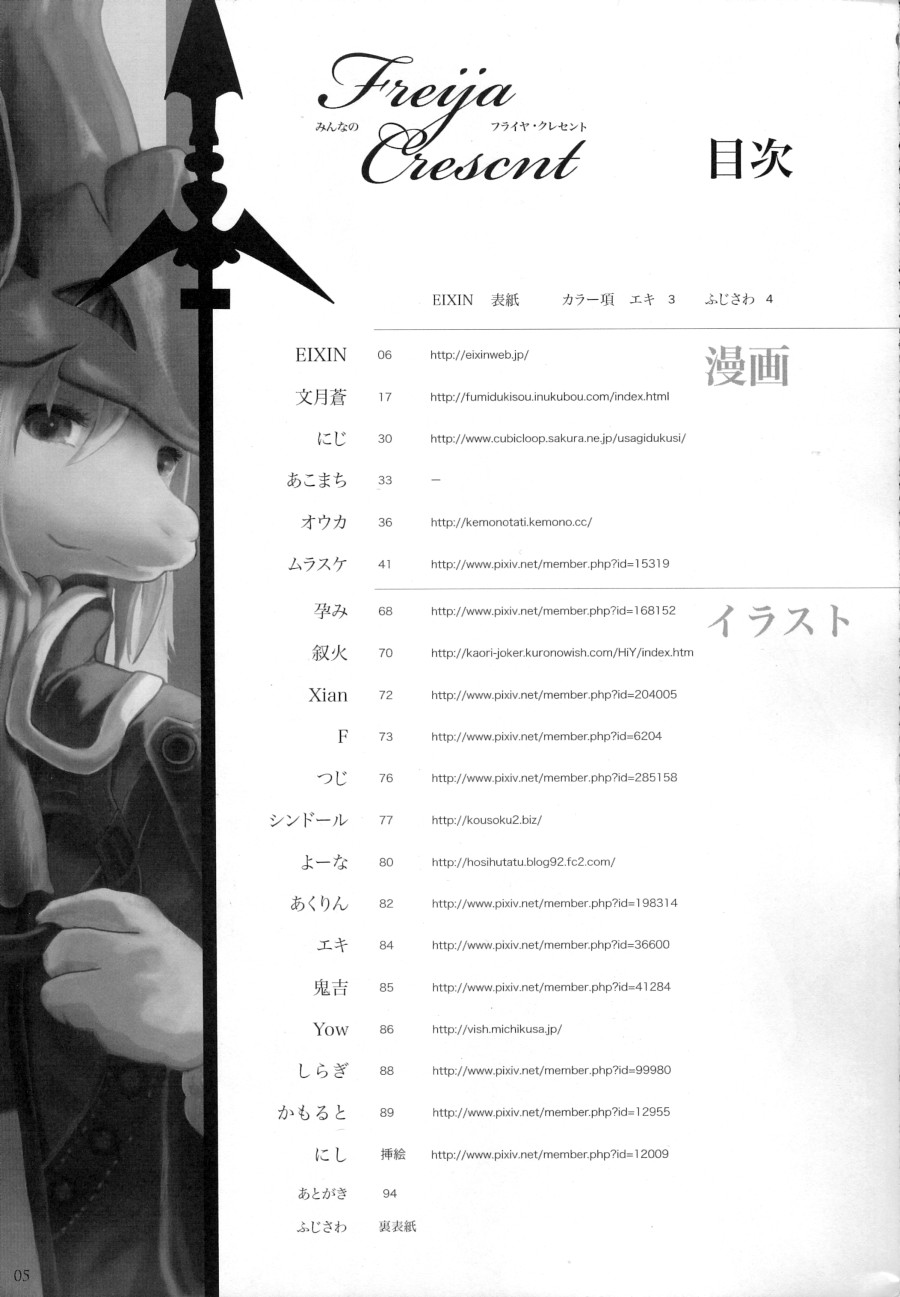 Minna no Freija Crescent page 4 full