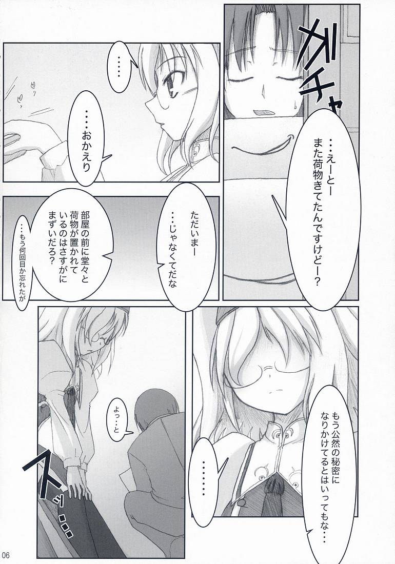 Tsuuhan-san Seikatsu 2007 Haru page 5 full