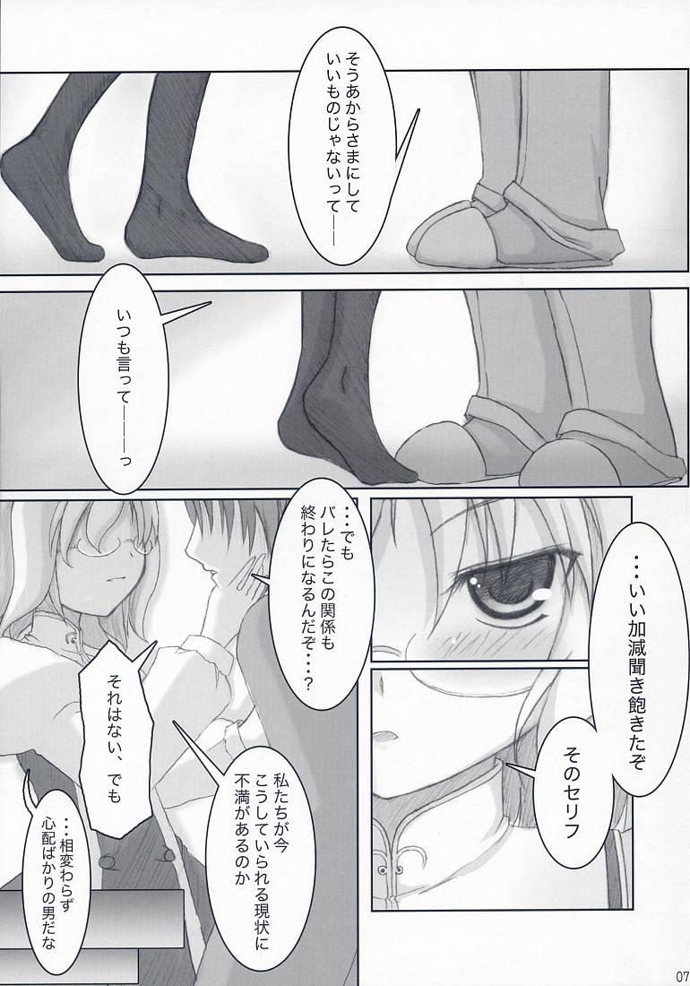 Tsuuhan-san Seikatsu 2007 Haru page 6 full