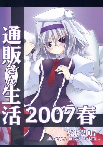 Tsuuhan-san Seikatsu 2007 Haru cover