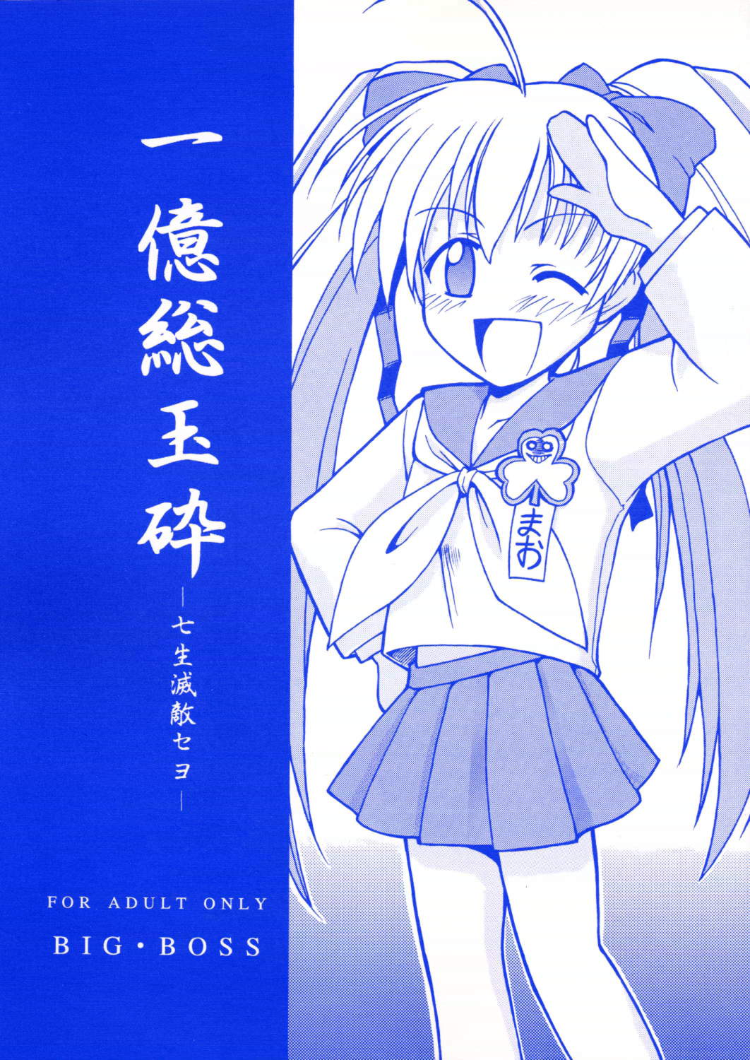 Ichioku Sougyokusai -Shichishoumetteki Seyo- / Souko Sensei no Hachimitsu Jugyou page 1 full