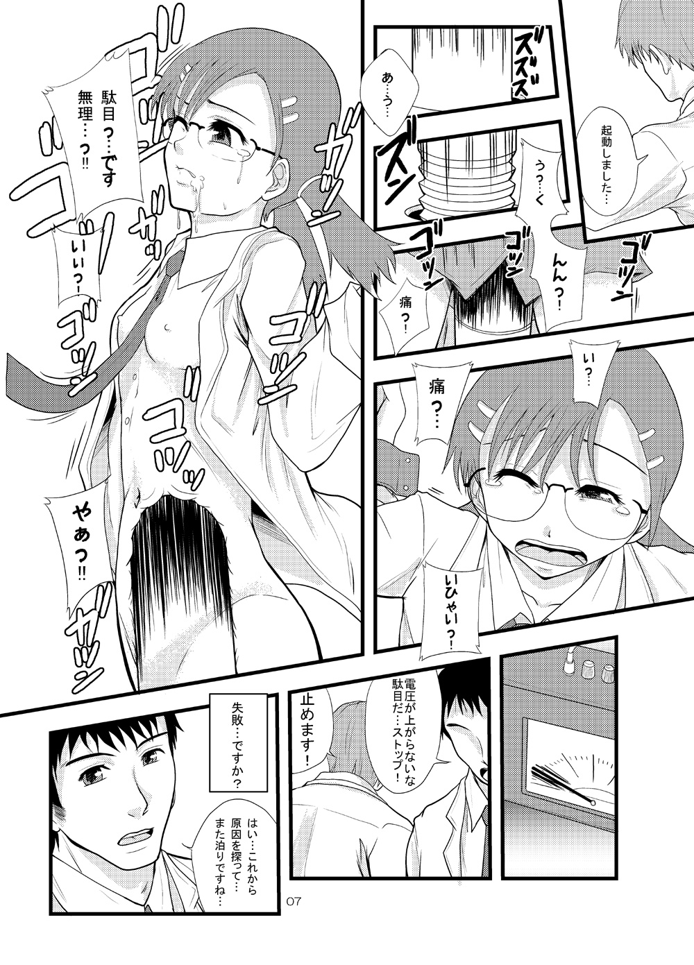 Joseiki-nai no Piston Undou ni Yoru Masatsu Taiden wo Riyou shita Hatsuden System no Rekishi page 5 full