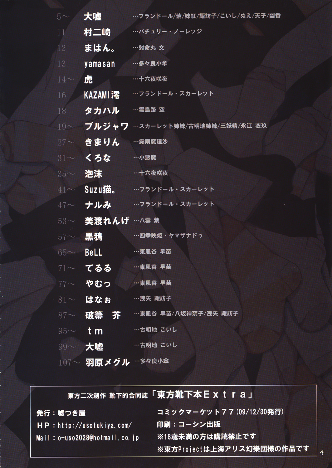 Touhou Kutsushita Bon Extra page 3 full