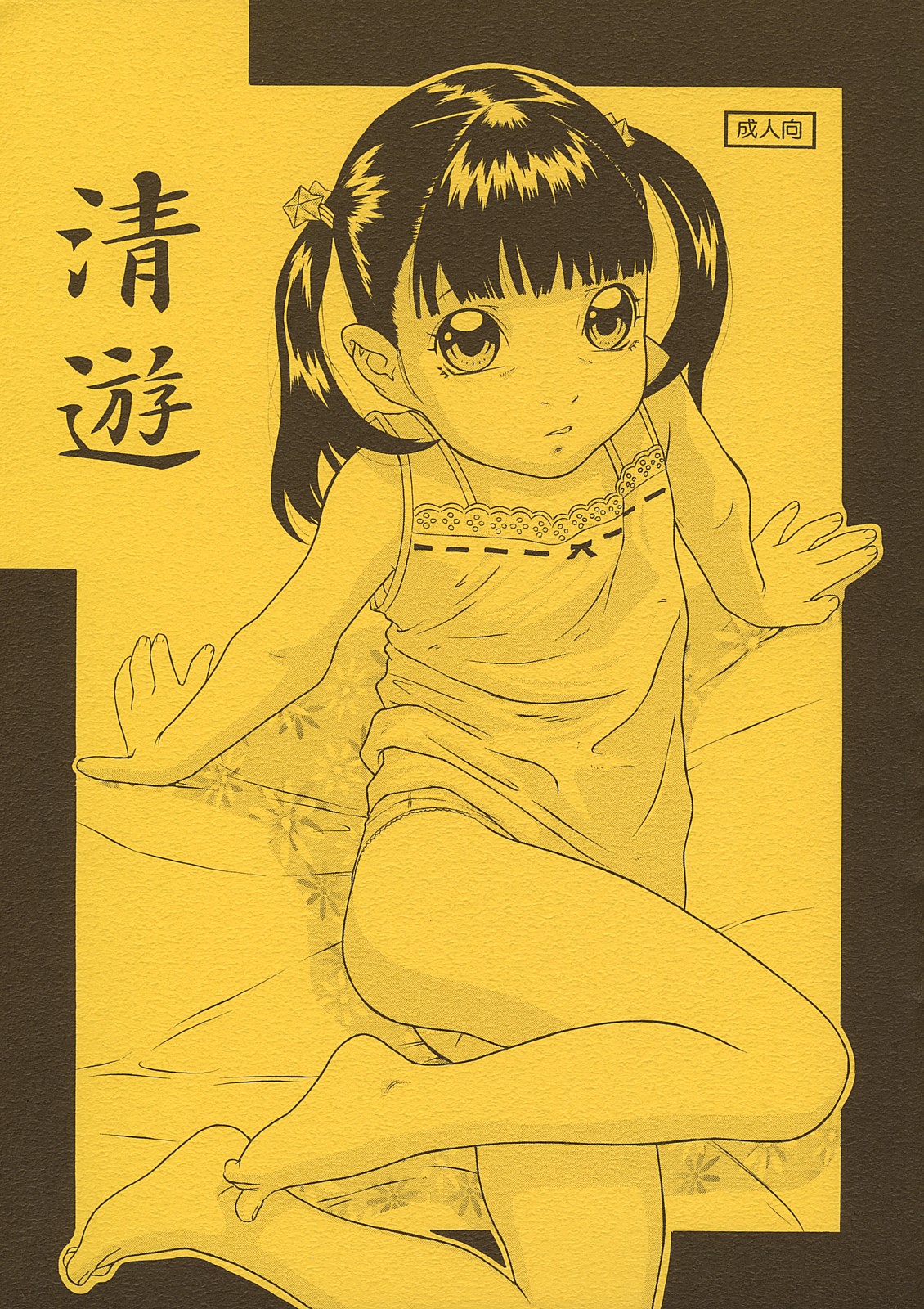 Seiyuu page 1 full