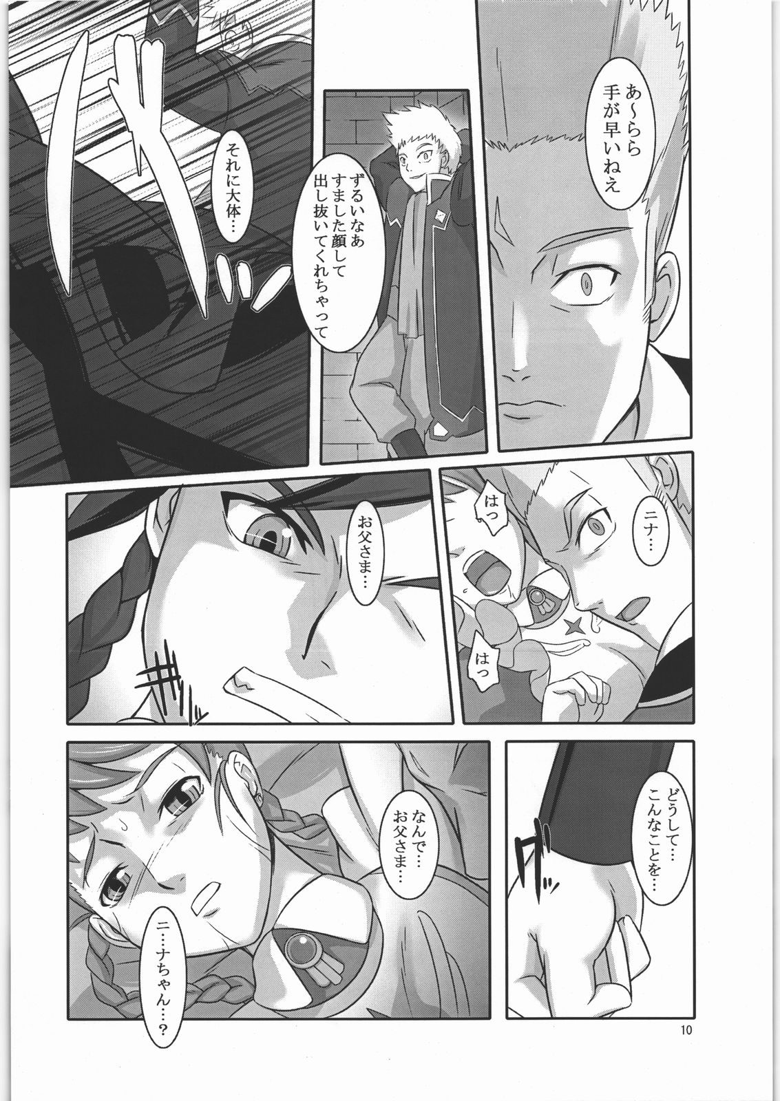 Otome Arika page 9 full