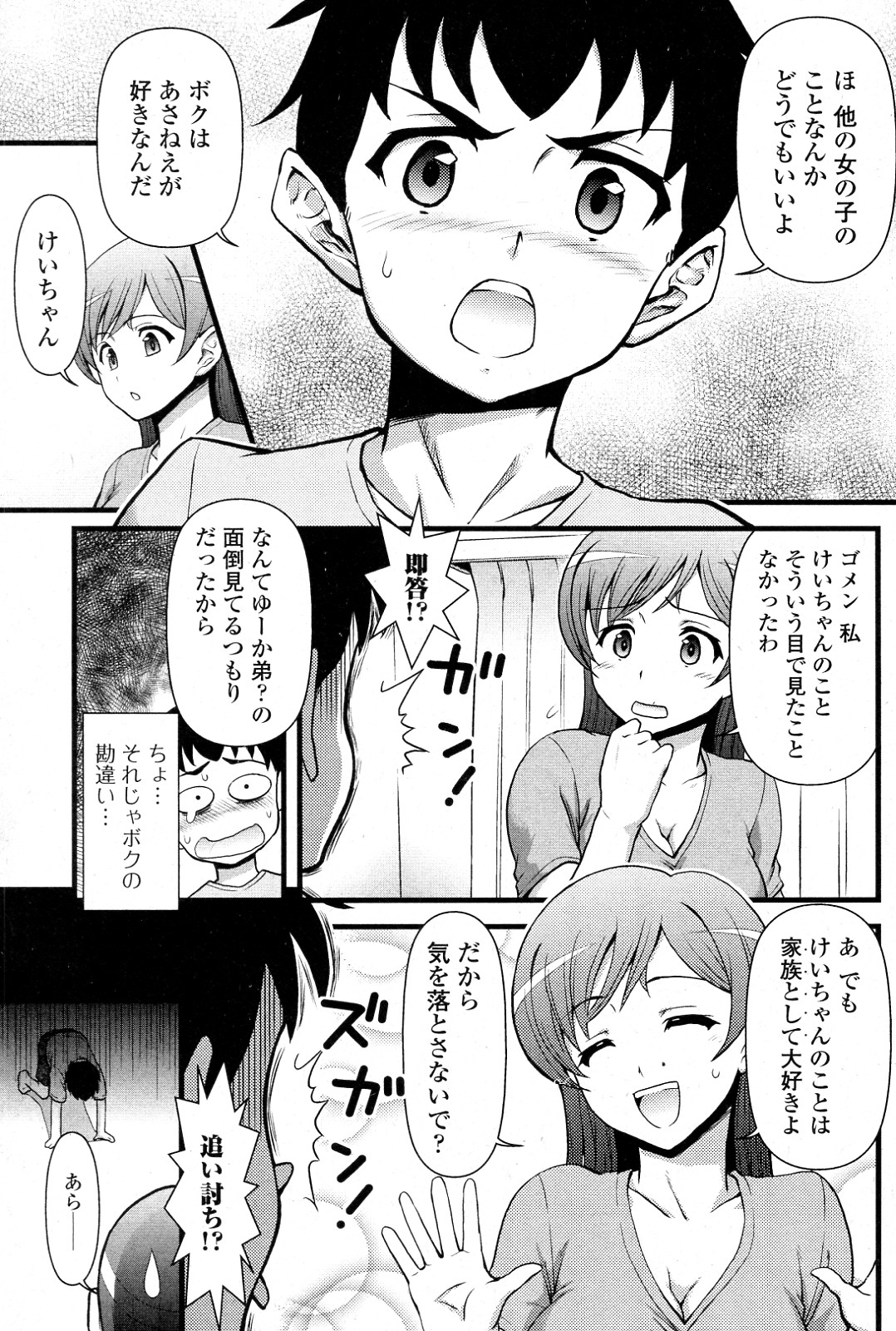 Honki no Love page 5 full