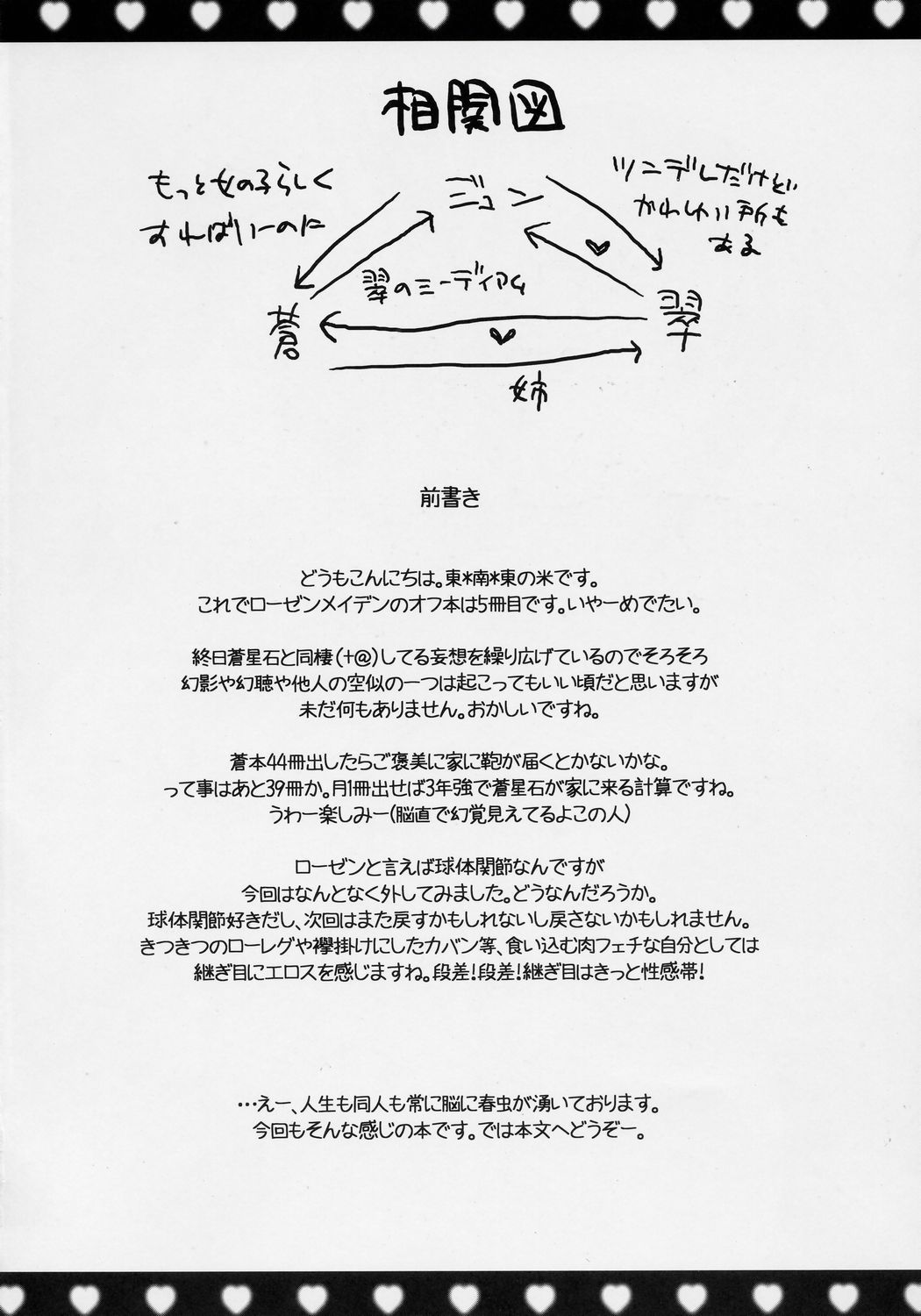 Heart no Tsubomi page 3 full