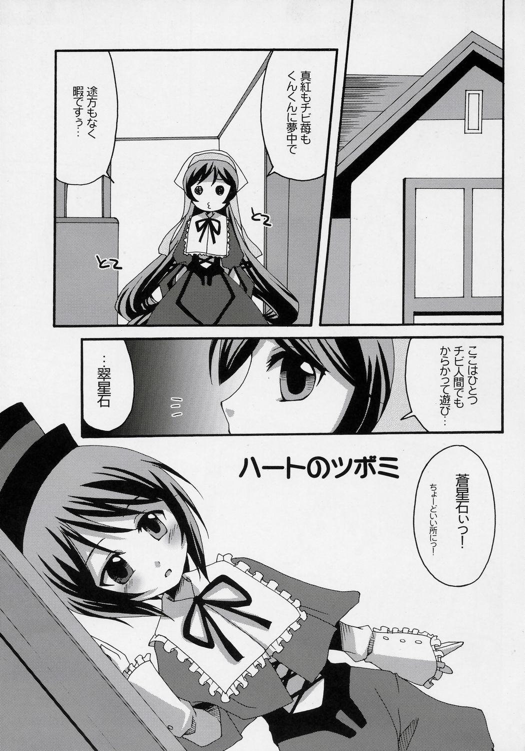 Heart no Tsubomi page 4 full