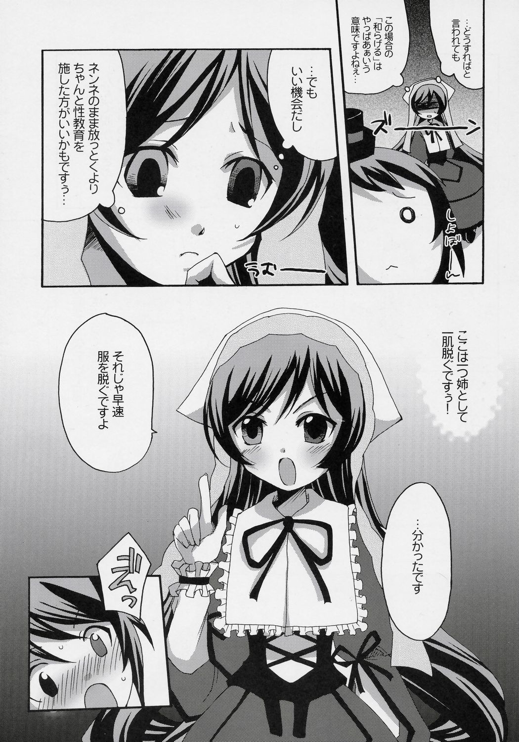 Heart no Tsubomi page 8 full